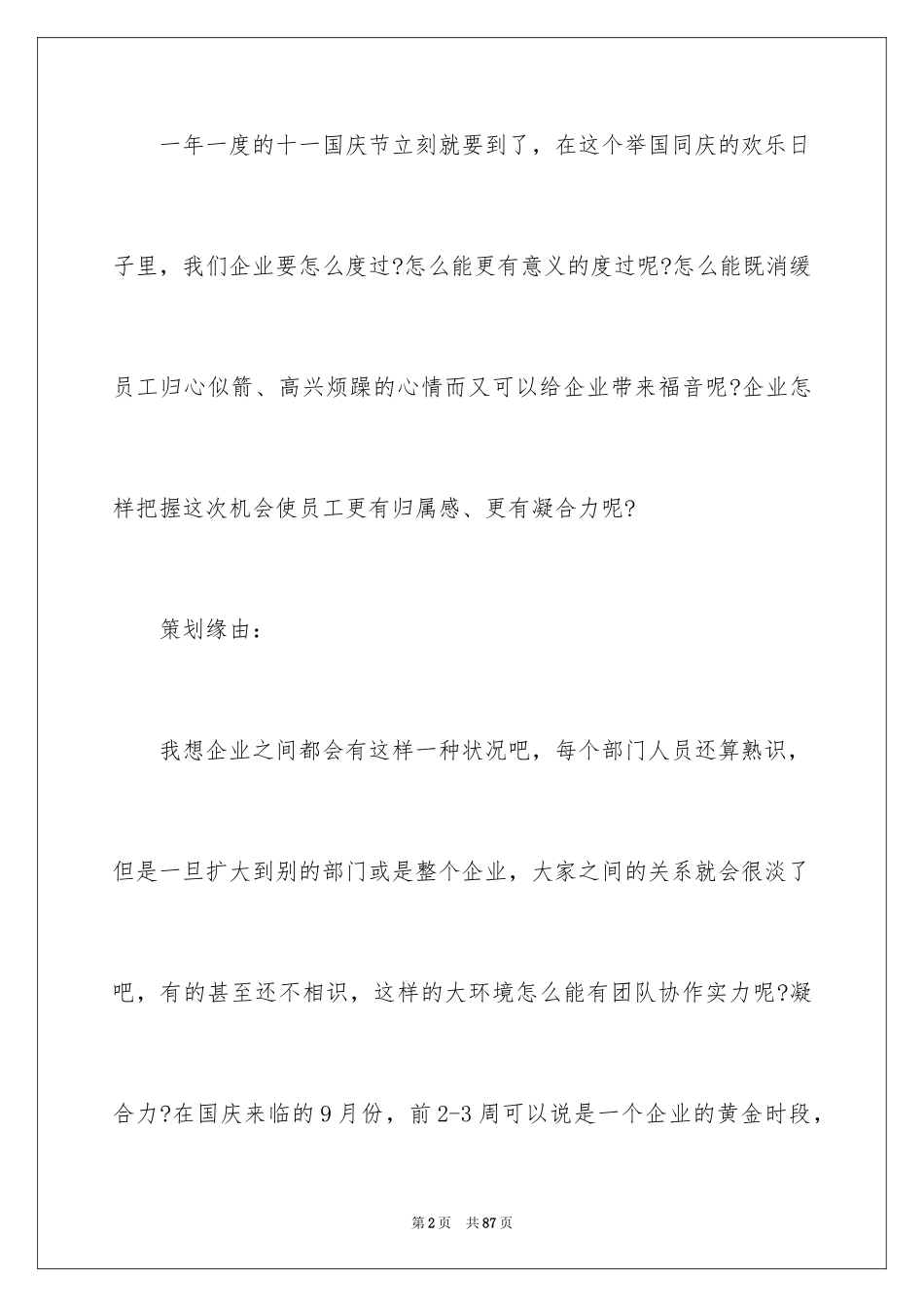 2024国庆节活动方案_51_第2页