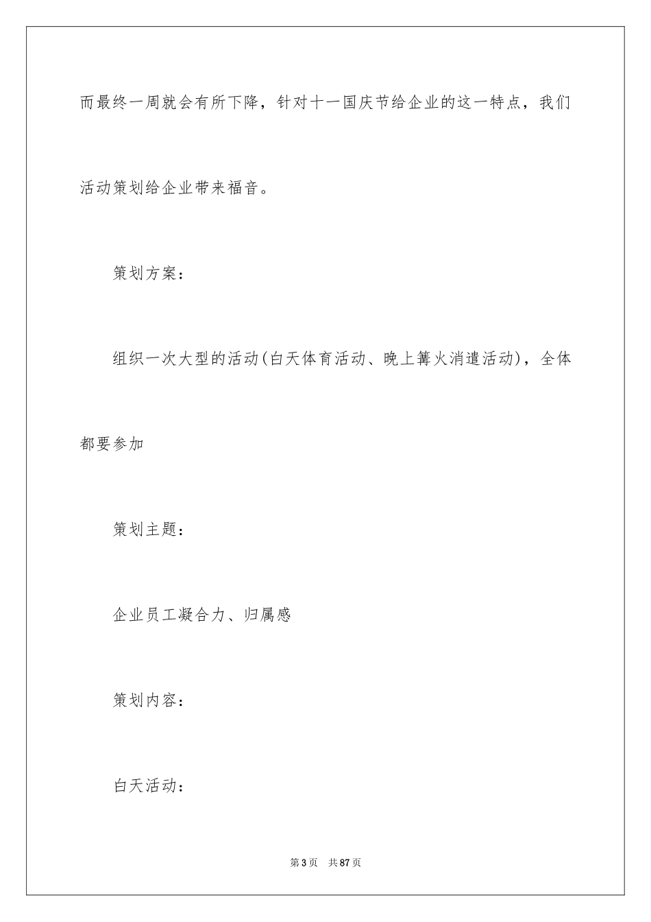 2024国庆节活动方案_51_第3页