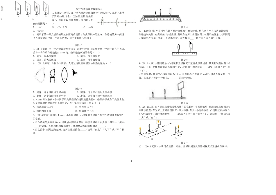 透镜成像测试_第1页