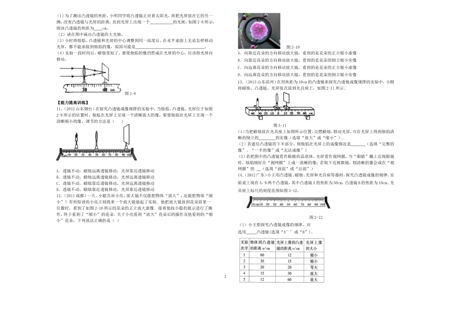 透镜成像测试_第2页