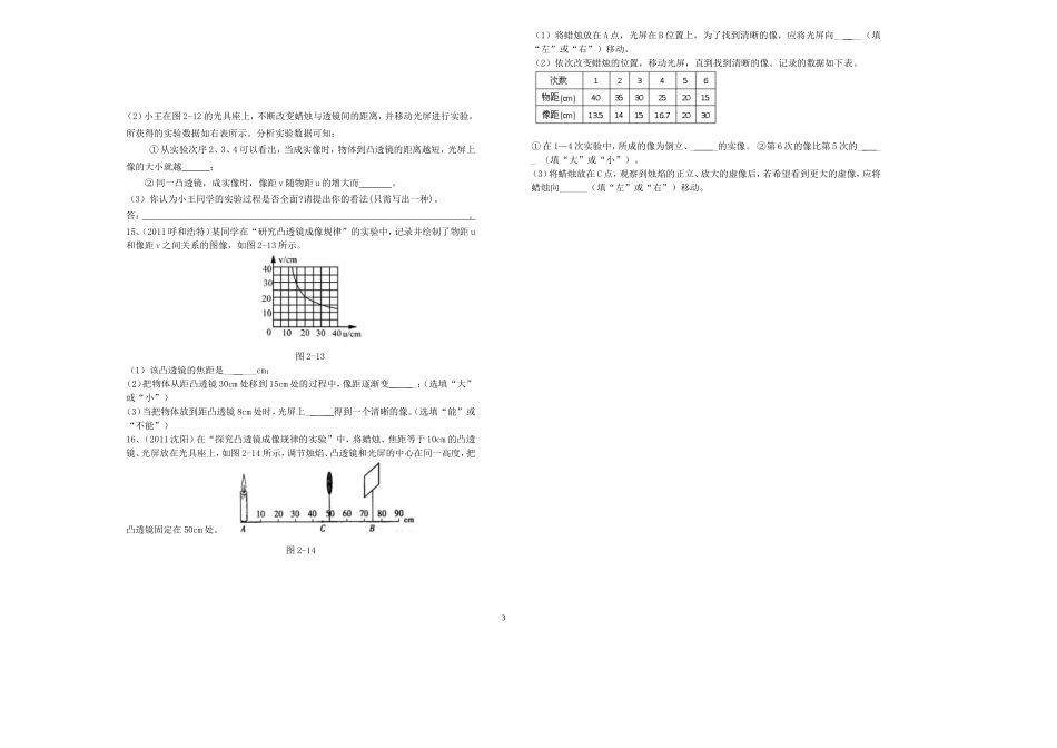 透镜成像测试_第3页