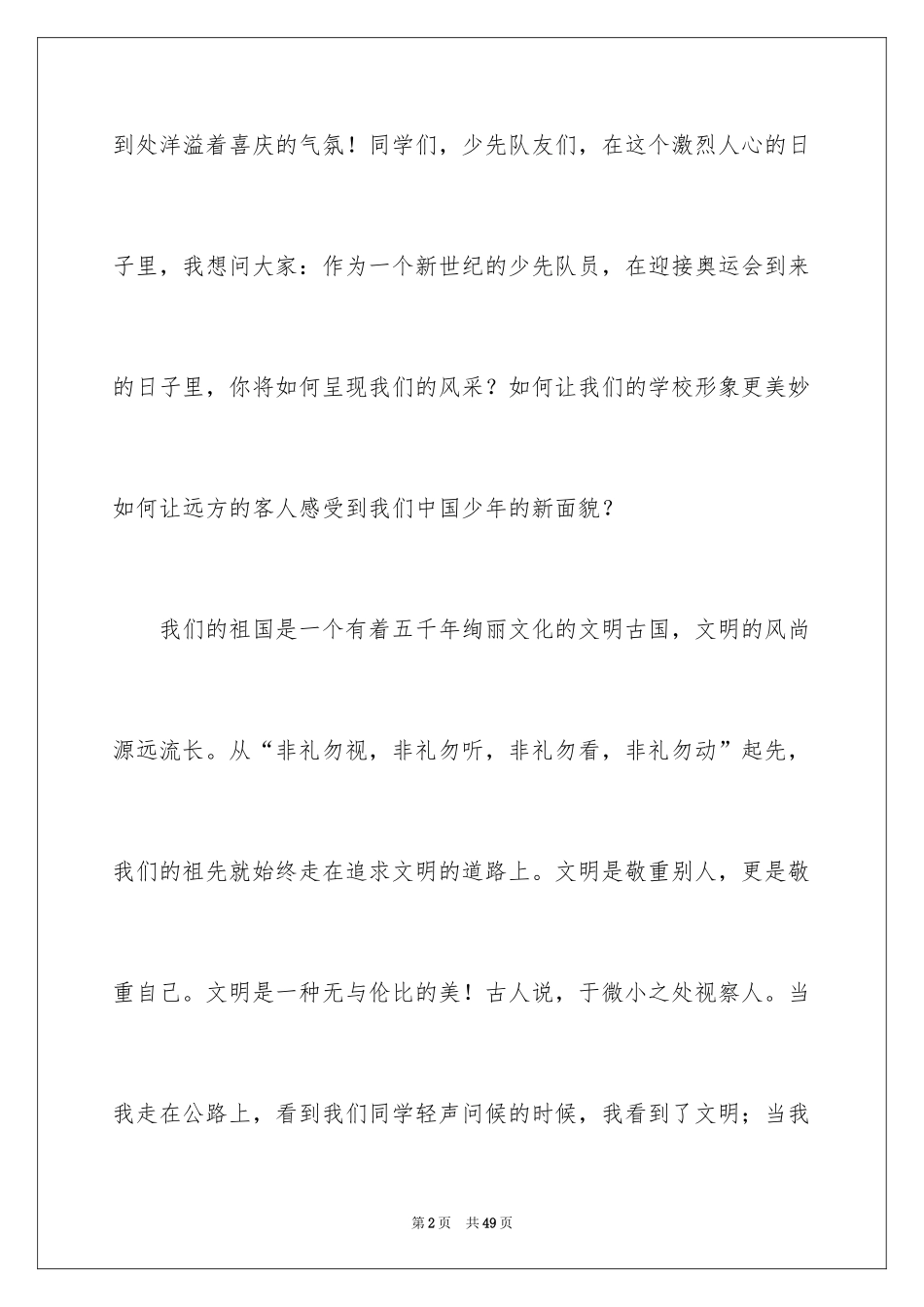 2024学生文明礼仪演讲稿_28_第2页