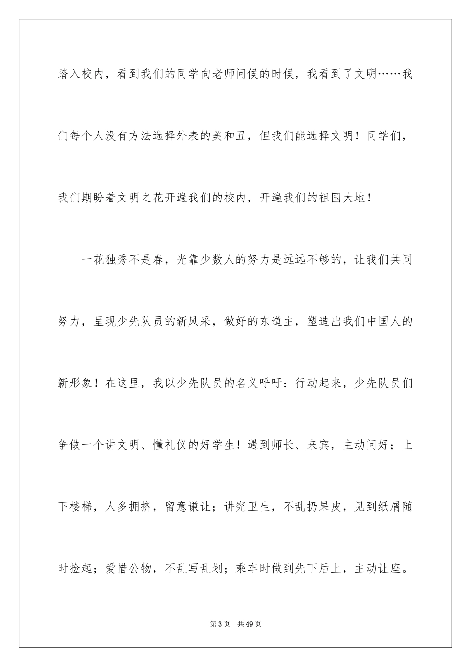 2024学生文明礼仪演讲稿_28_第3页