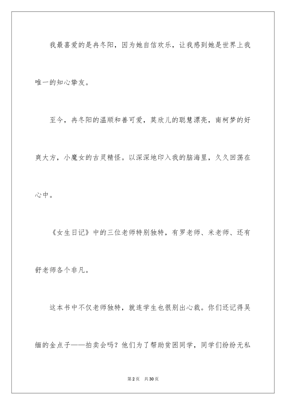 2024初中生日记_12_第2页