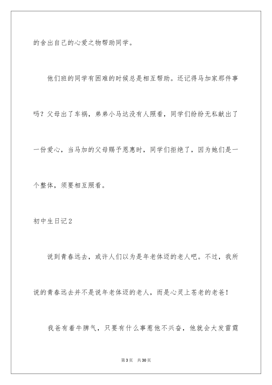 2024初中生日记_12_第3页
