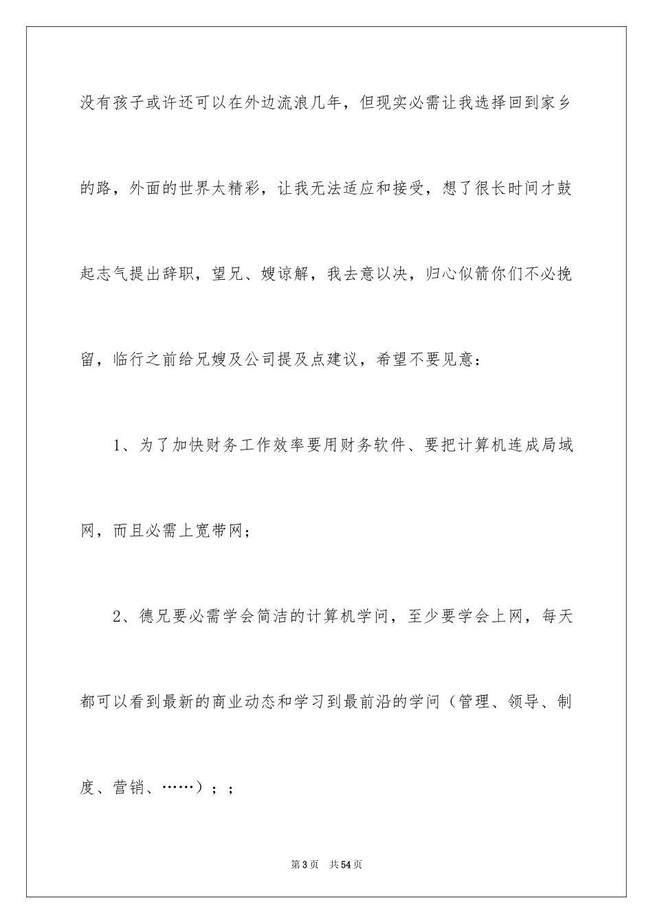 2024业务经理辞职报告_3_第3页