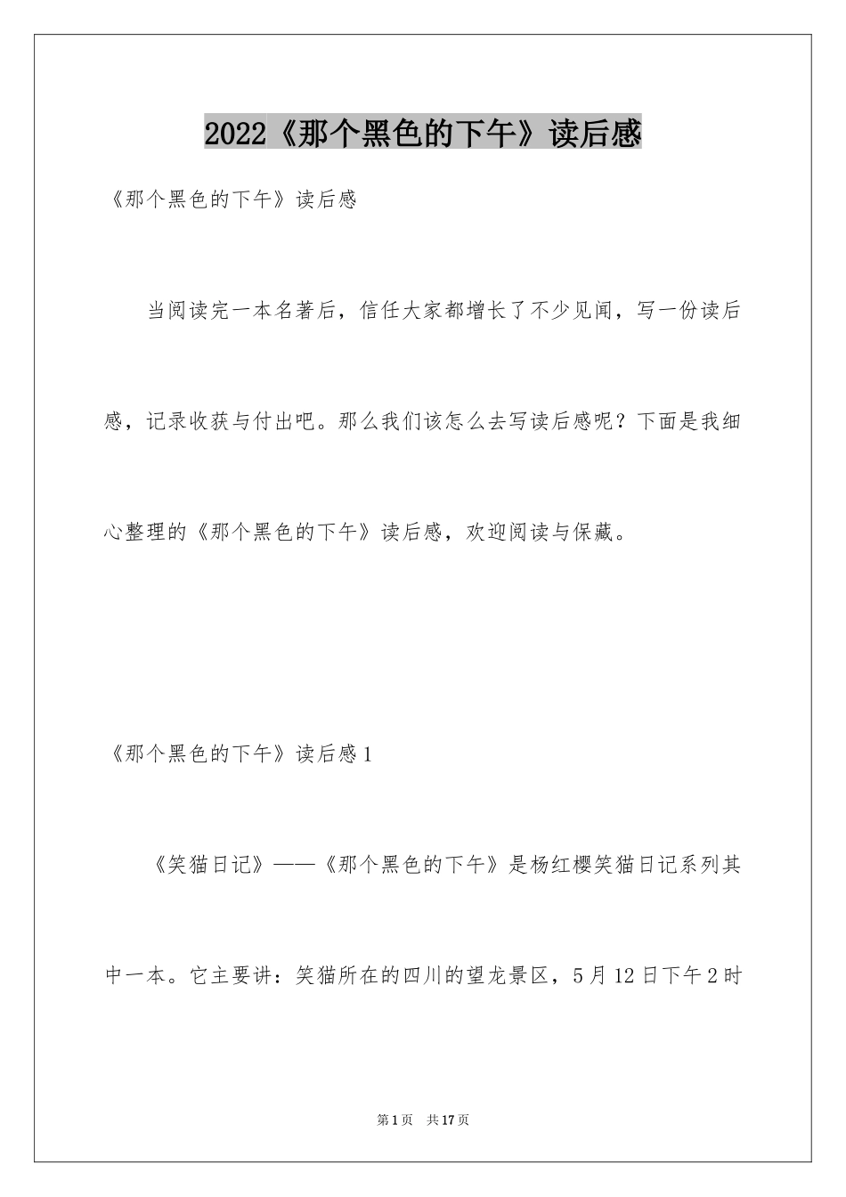 2024《那个黑色的下午》读后感_第1页