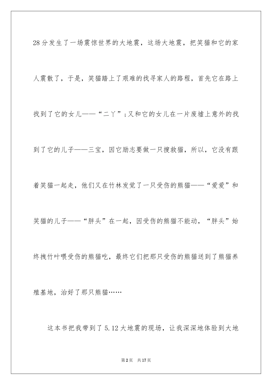 2024《那个黑色的下午》读后感_第2页
