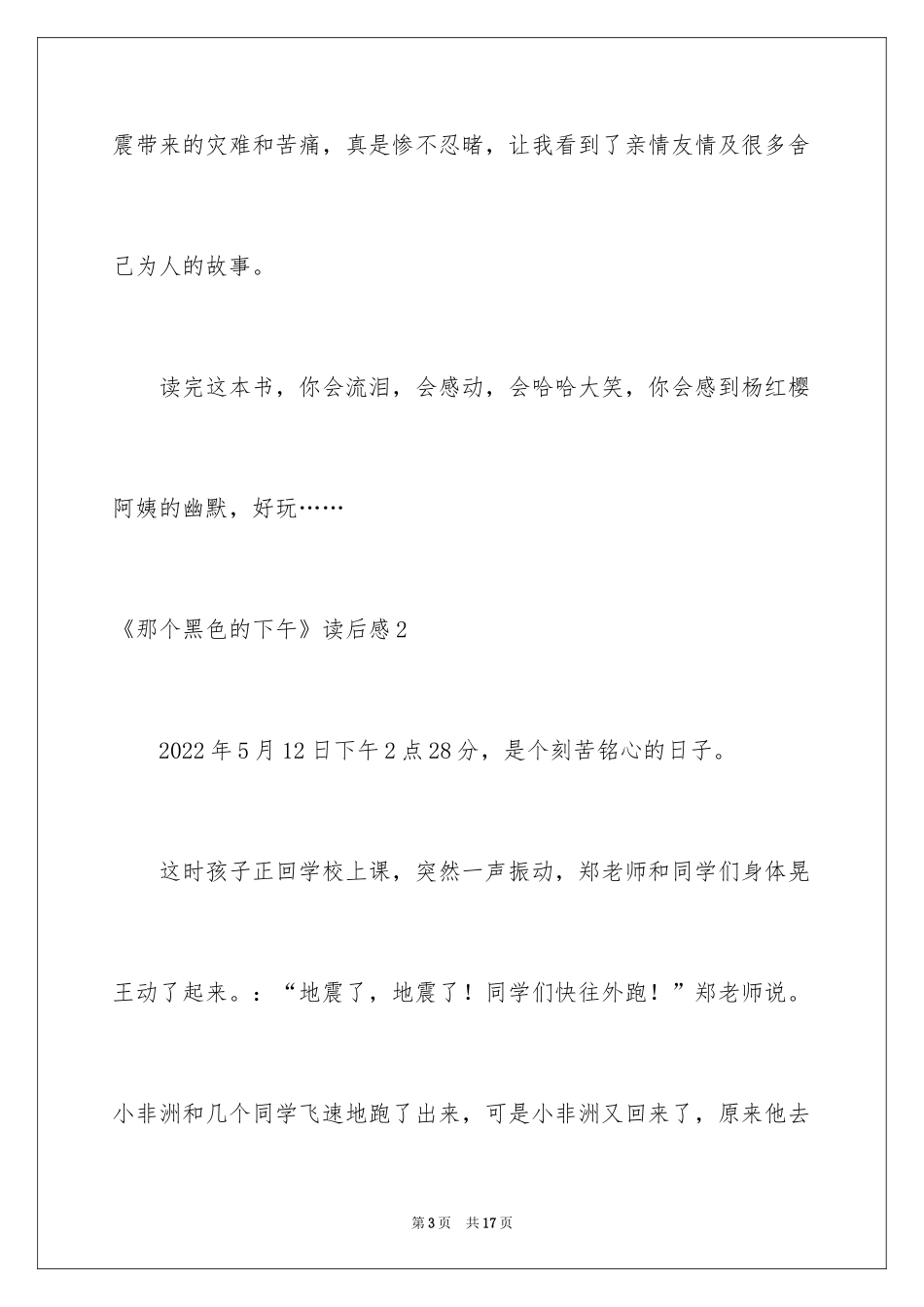 2024《那个黑色的下午》读后感_第3页