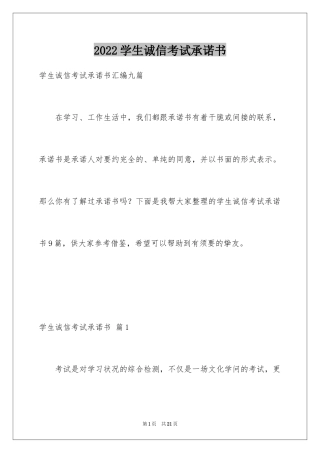 2024学生诚信考试承诺书_38