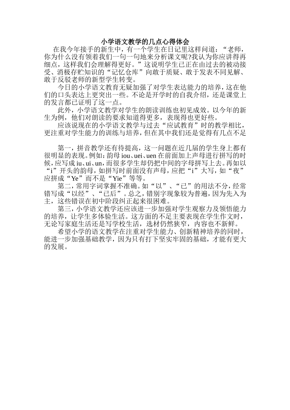 语文教学经验交流_第1页