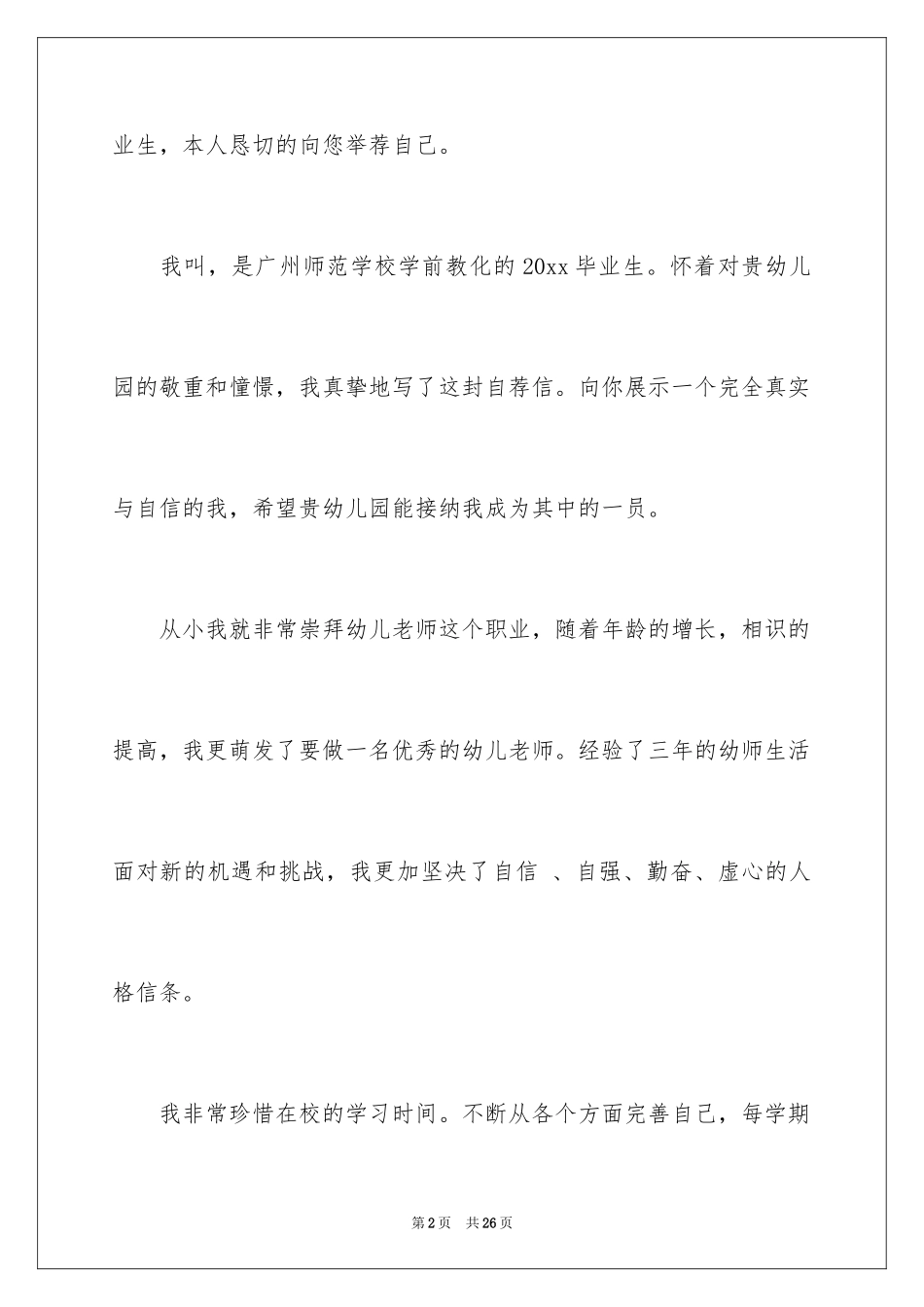 2024学前教育的自荐信_30_第2页