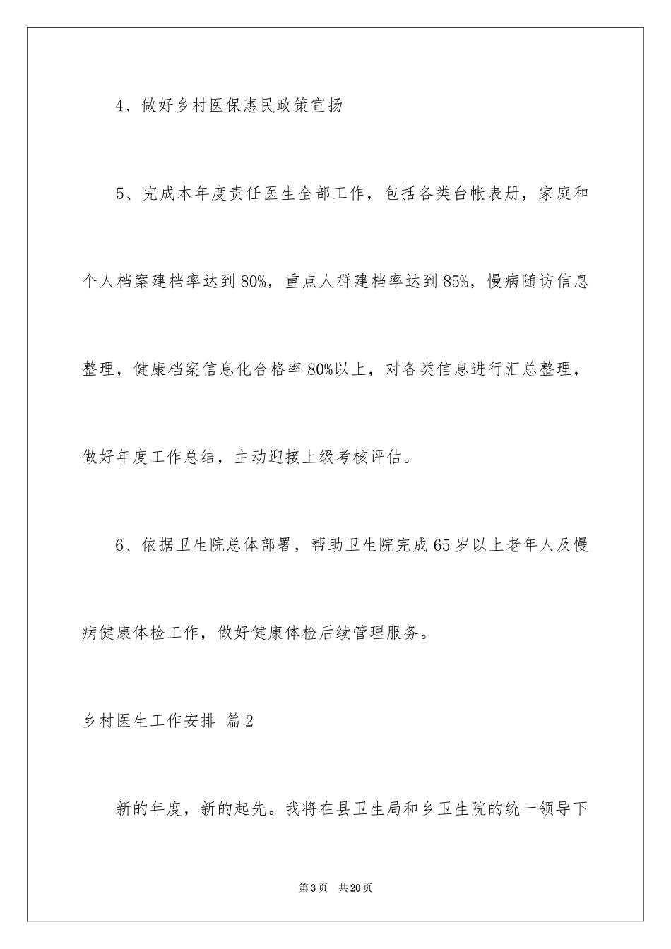 2024乡村医生工作计划_15_第3页