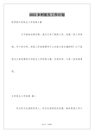 2024乡村医生工作计划_15