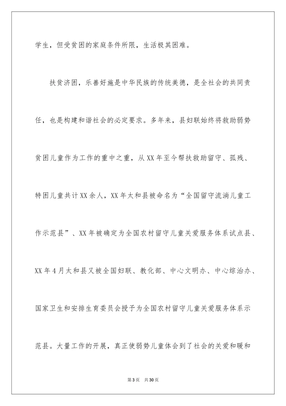 2024关爱贫困儿童倡议书_14_第3页