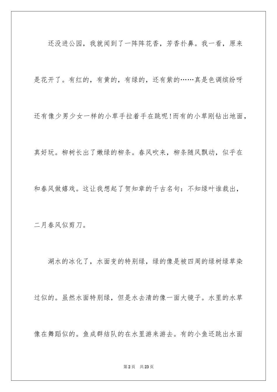 2024公园玩的日记_1_第2页