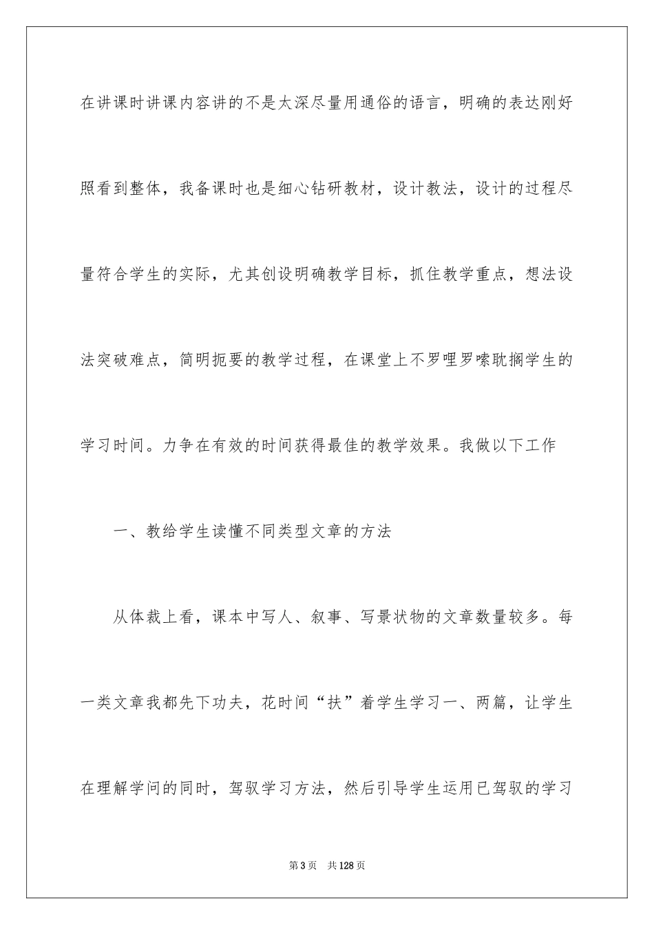 2024六年级语文教学工作总结_第3页