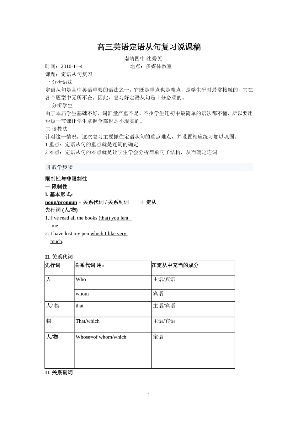 高三定语从句复习说课稿_第1页