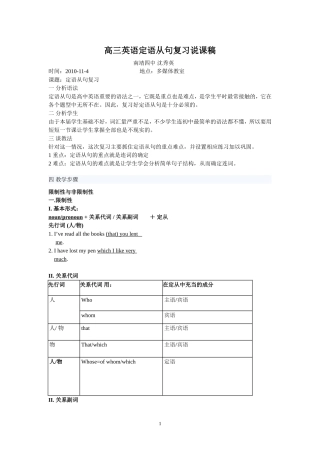 高三定语从句复习说课稿