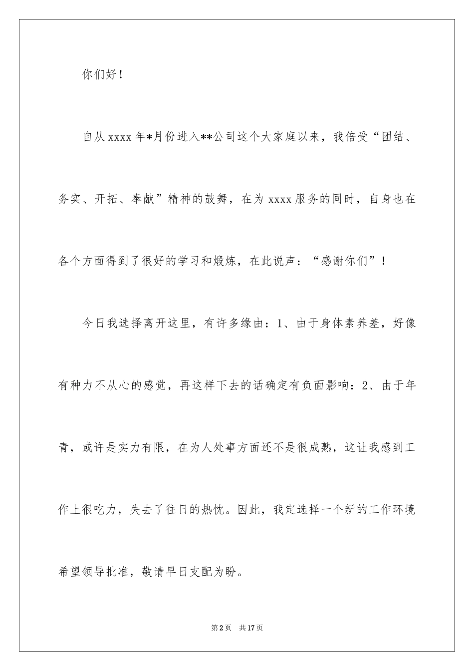 2024劳务工辞职报告_4_第2页