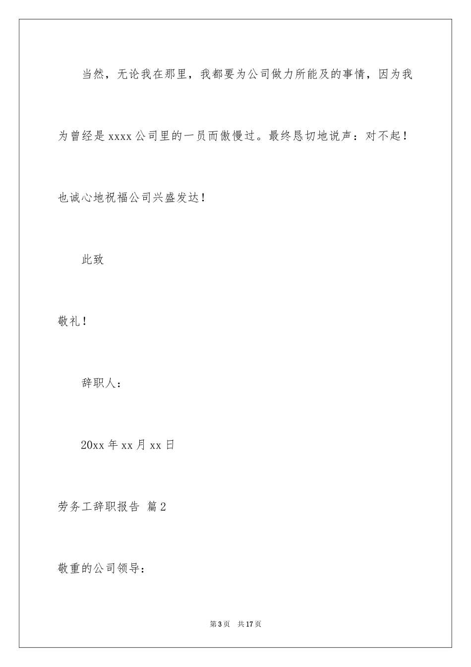 2024劳务工辞职报告_4_第3页