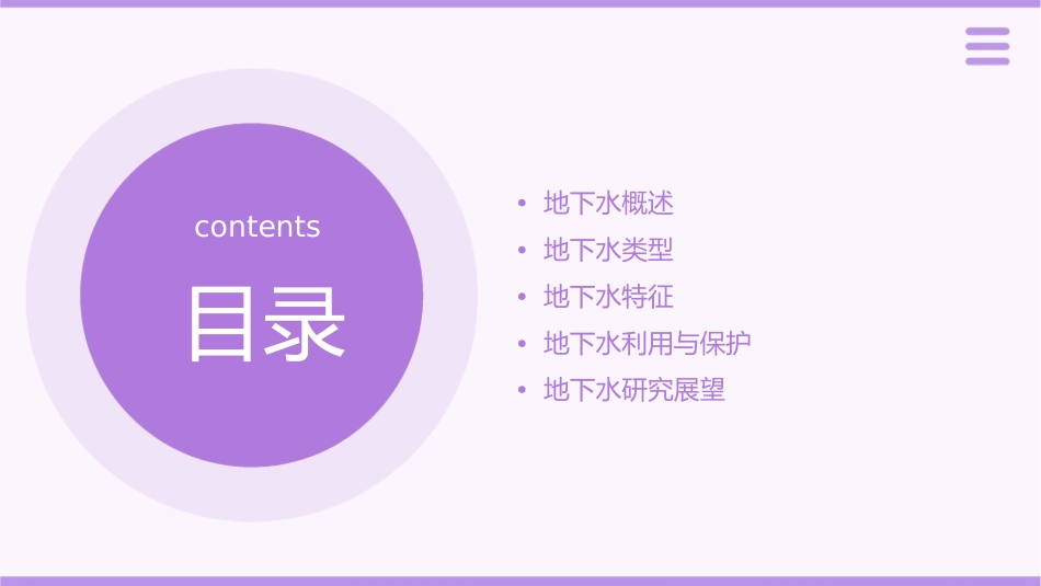 地下水的类型及特征课件_第2页