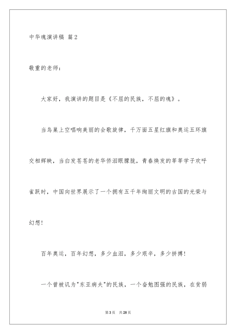 2024中华魂演讲稿_739_第3页