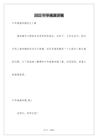 2024中华魂演讲稿_739