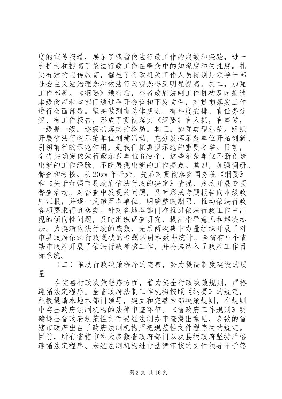 法制办主任在法制工作会议上的讲话发言_第2页
