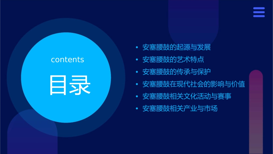 安塞腰鼓资料课件_第2页