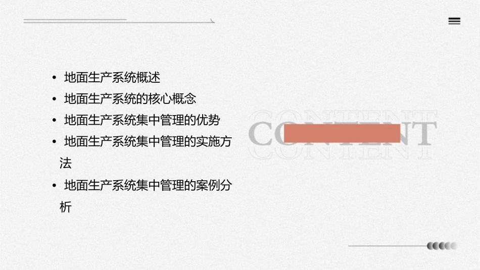 地面生产系统集中管理课件_第2页