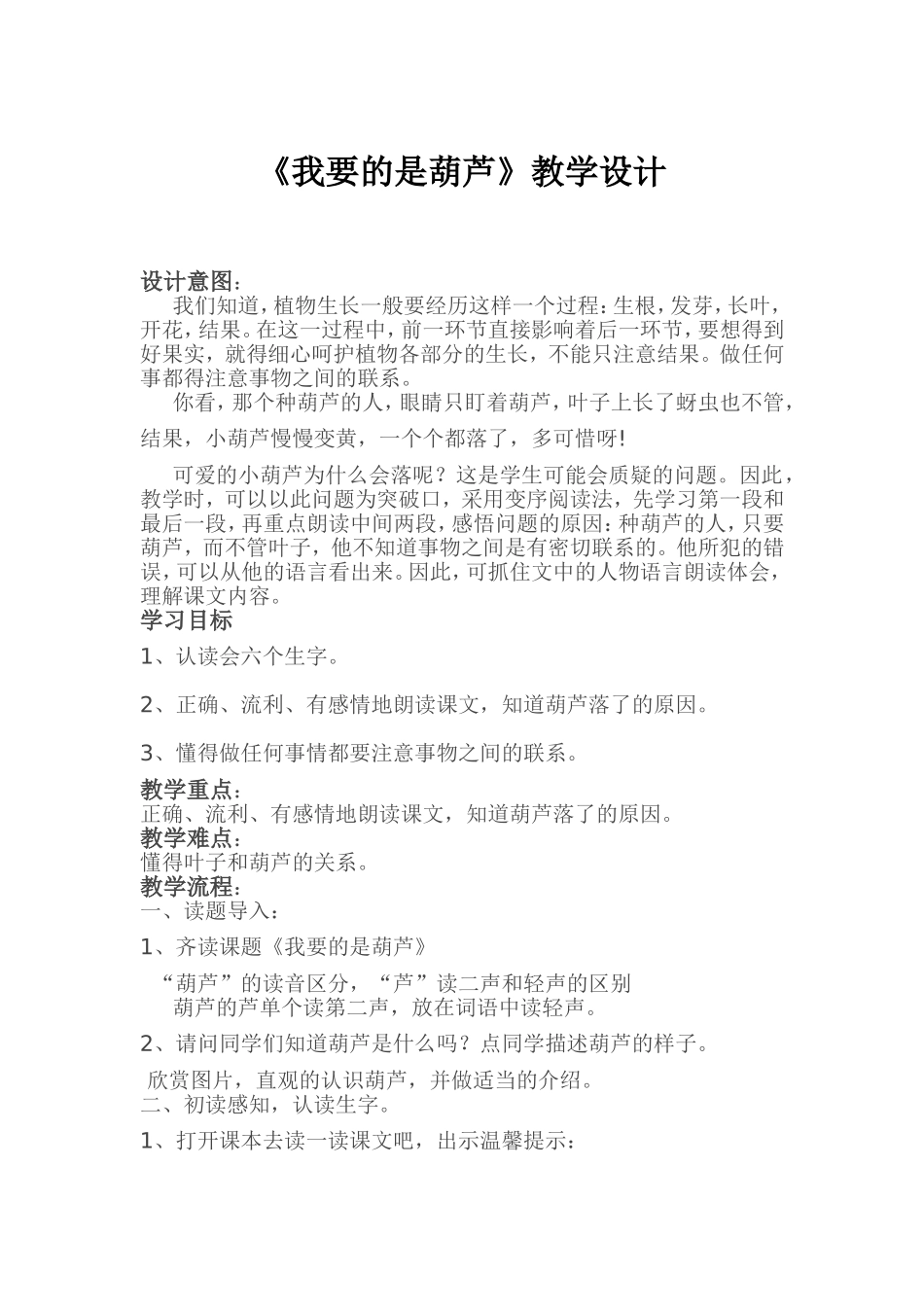 我要的是葫芦说课_第1页