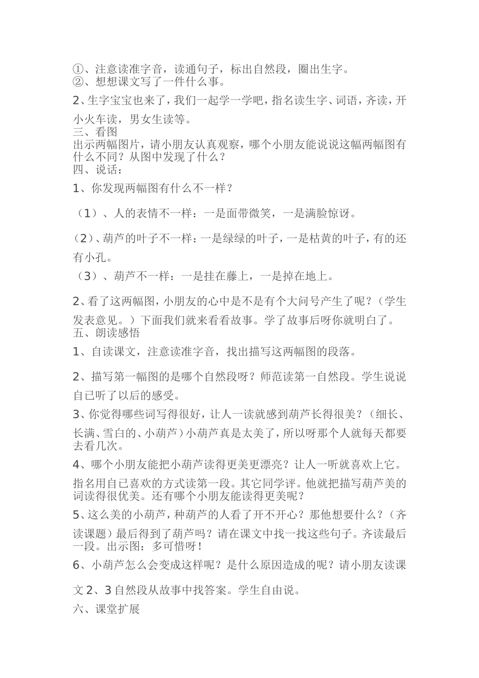 我要的是葫芦说课_第2页