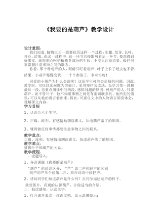 我要的是葫芦说课