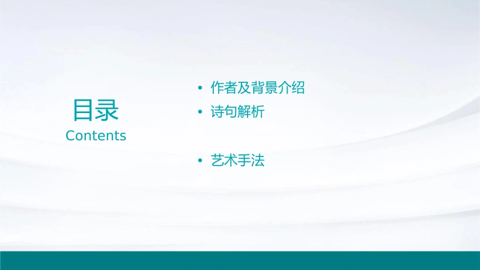 古诗两首游山西村课件_第2页