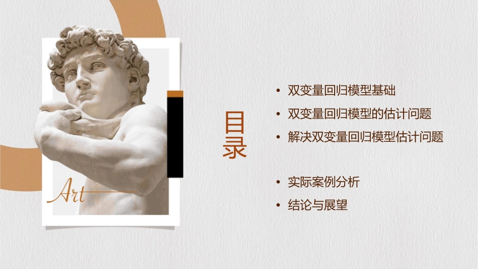 双变量回归模型估计问题课件_第2页