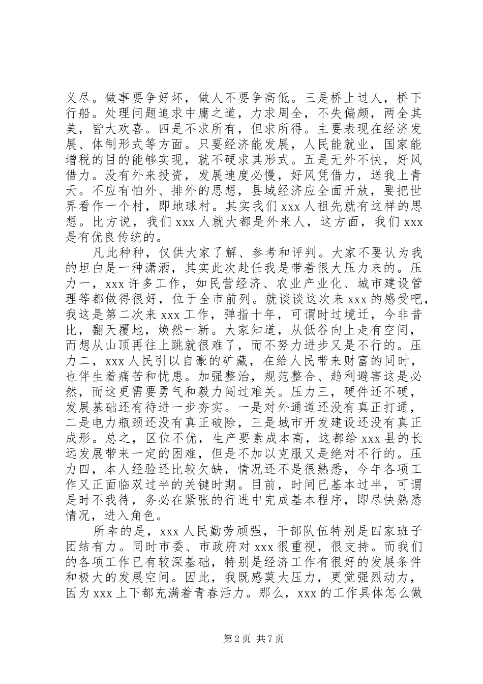 县长当选就职讲话发言_第2页