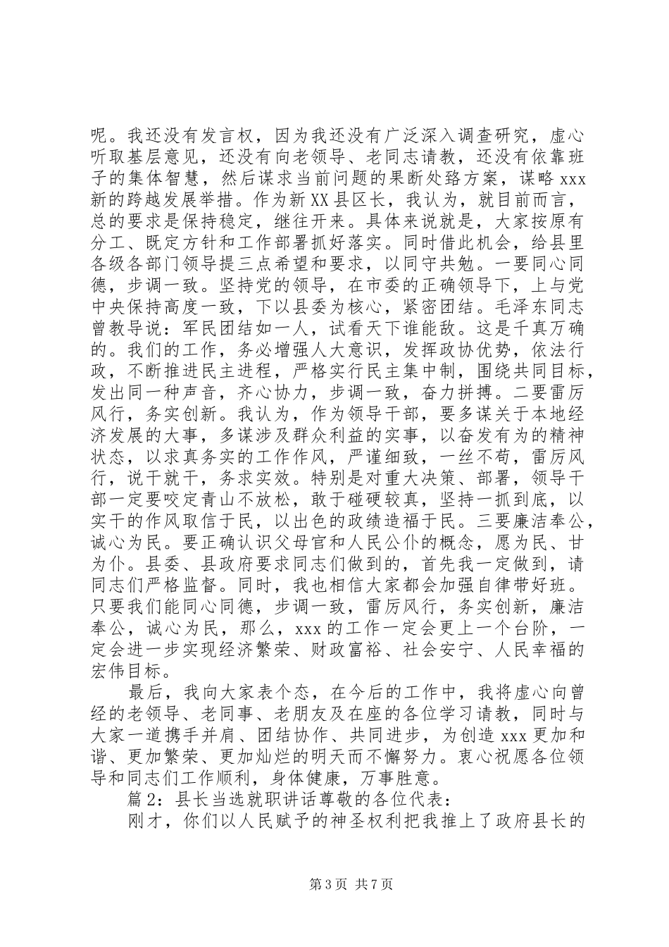 县长当选就职讲话发言_第3页