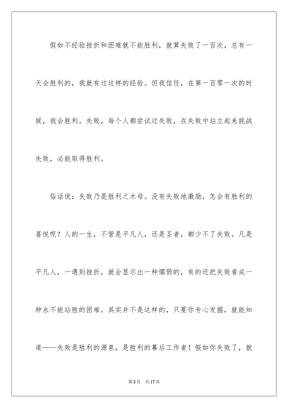 2024励志作文400字_150_第2页