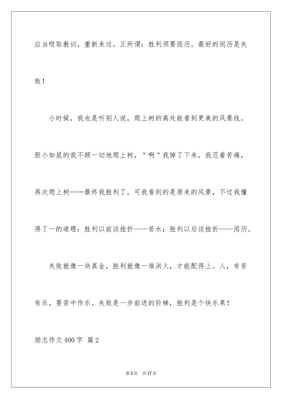 2024励志作文400字_150_第3页