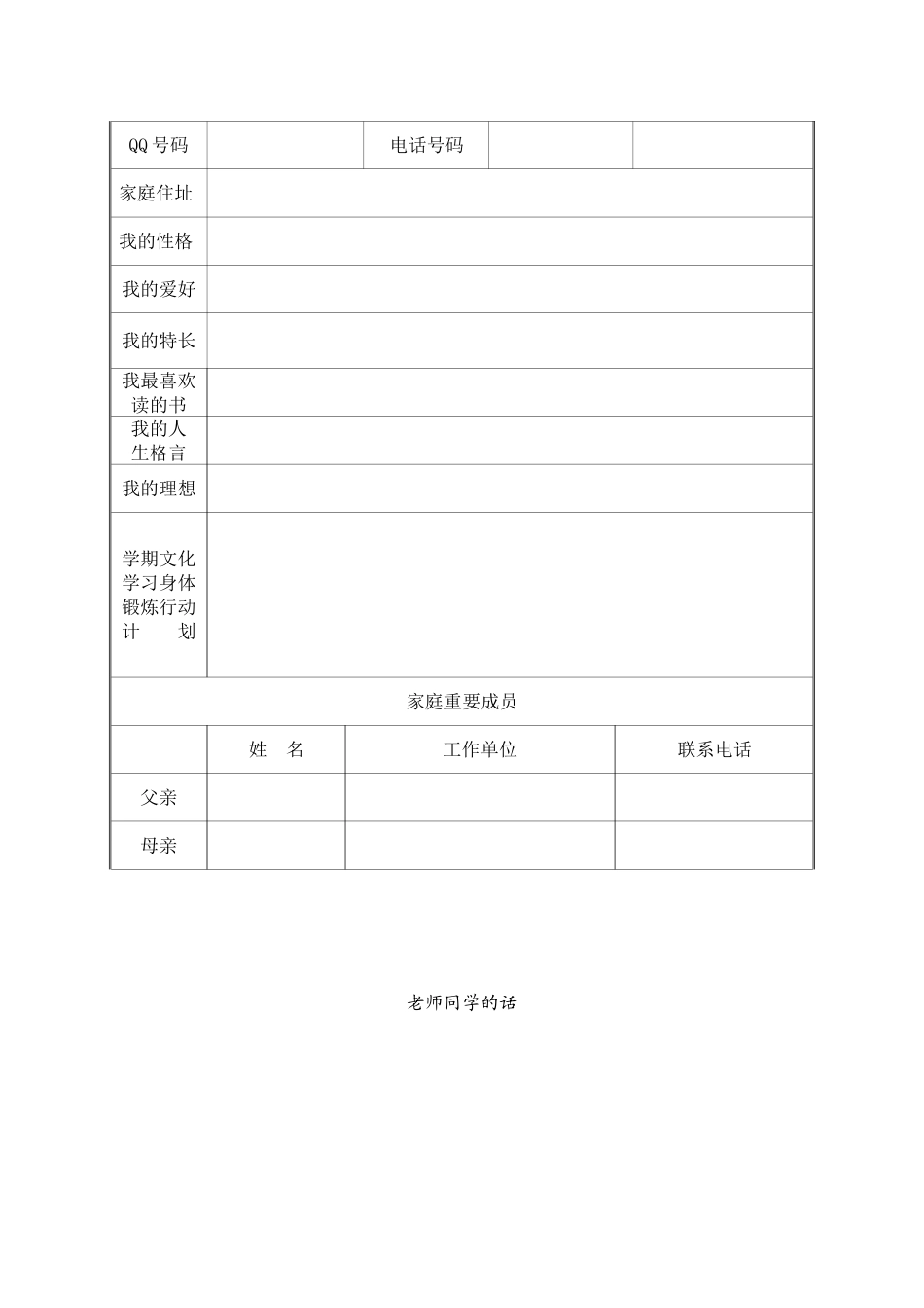班级学生成长档案 (2)_第2页