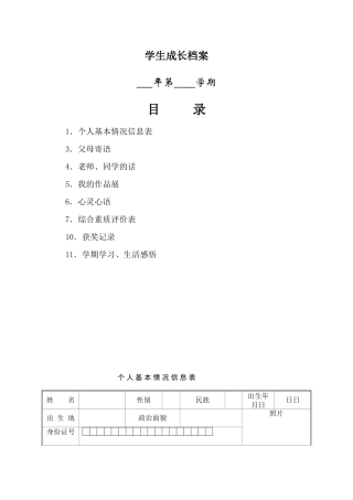 班级学生成长档案 (2)