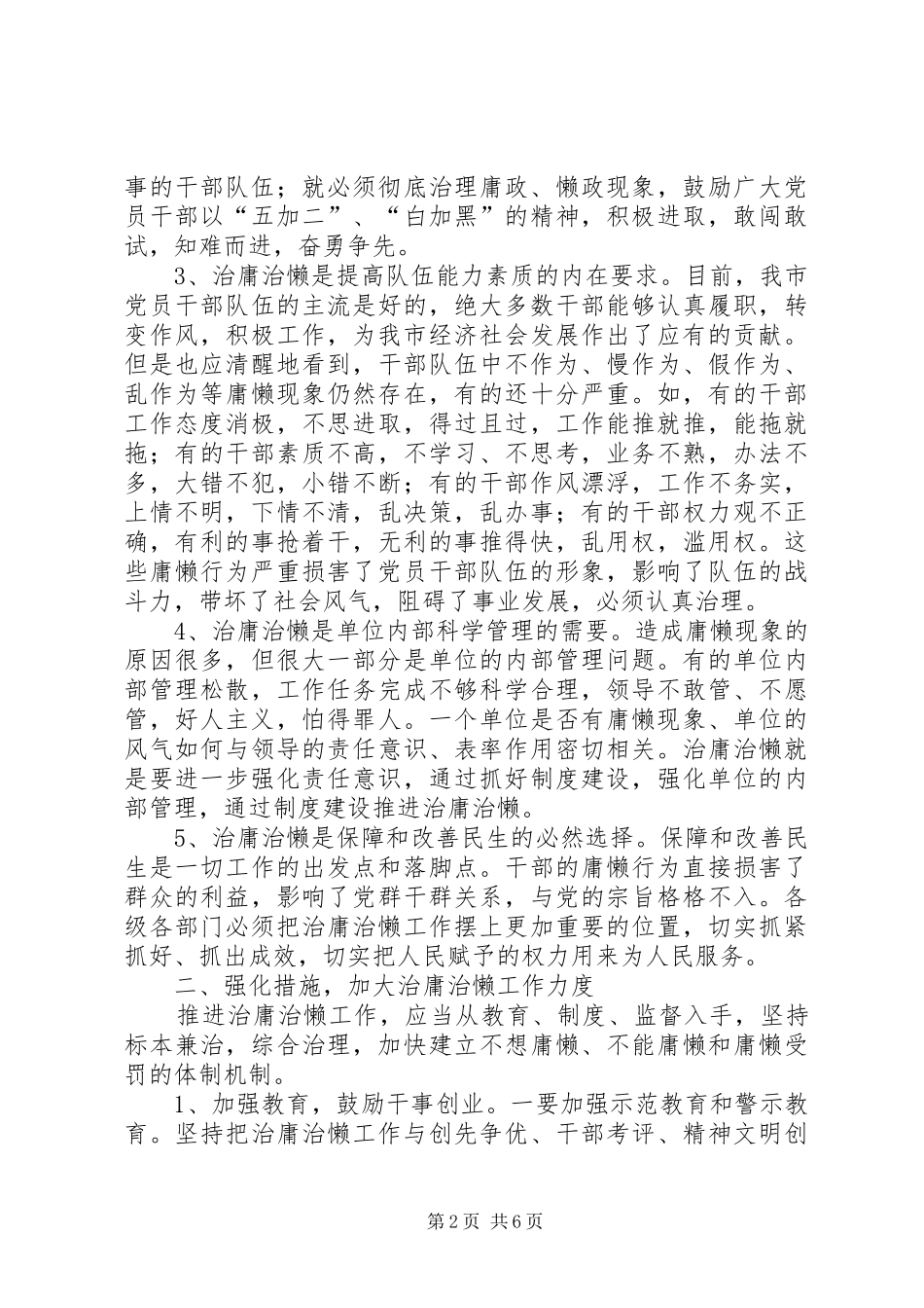 领导在治庸治懒工作推进会讲话发言_第2页