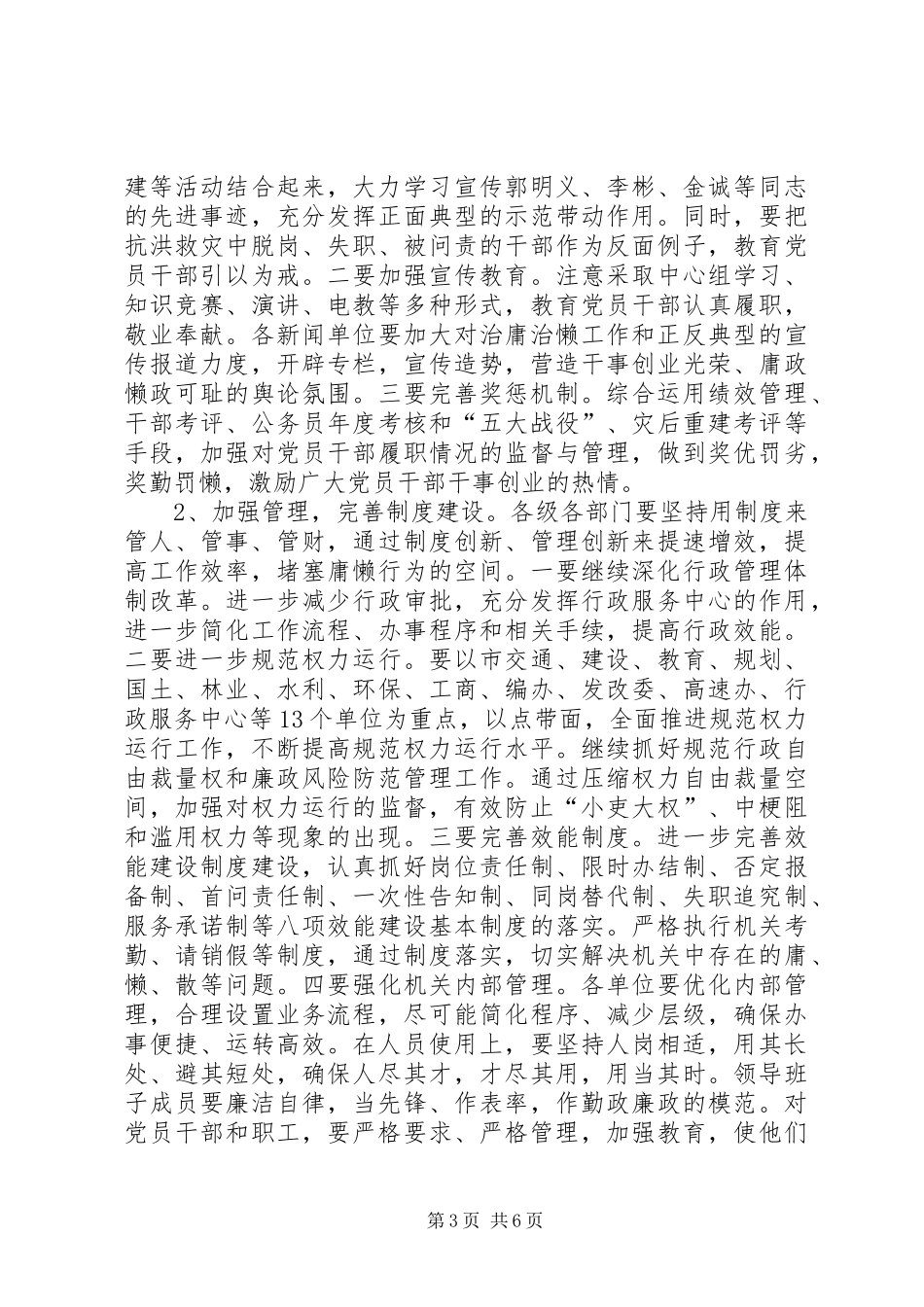 领导在治庸治懒工作推进会讲话发言_第3页