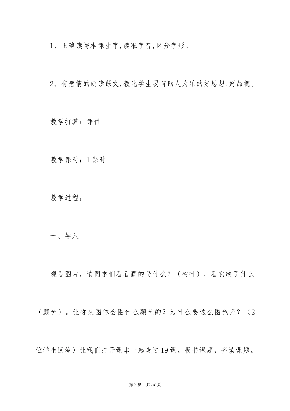 2024二年级《蓝色的树叶》教学设计_第2页