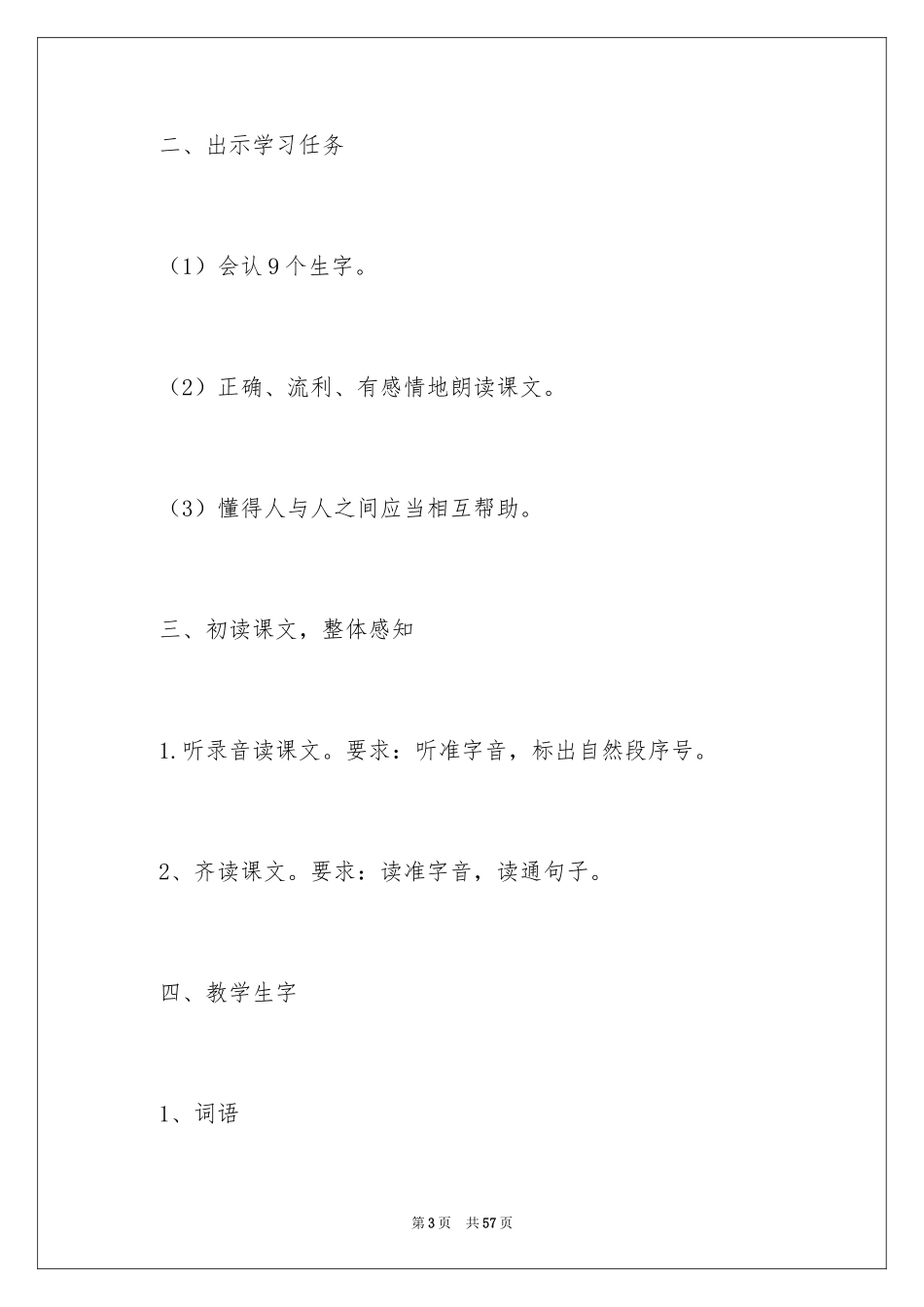 2024二年级《蓝色的树叶》教学设计_第3页