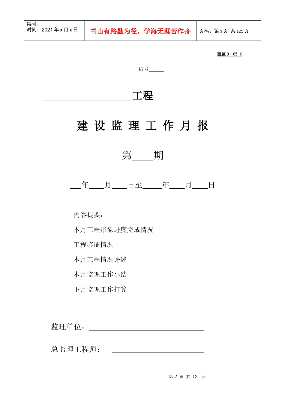 园林质监站园林绿化工程竣工成套资料表格_第3页