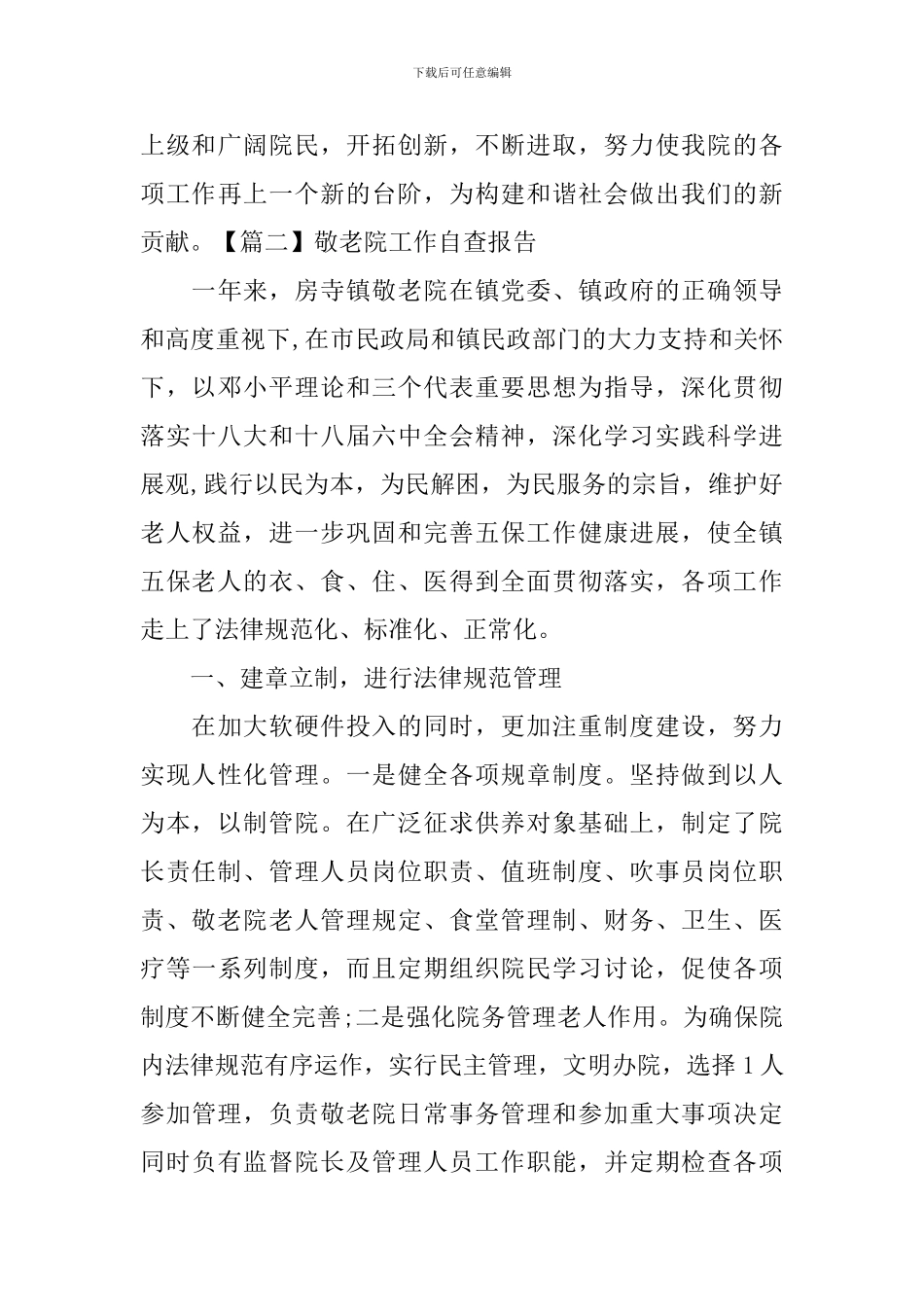 敬老院工作自查报告_第3页