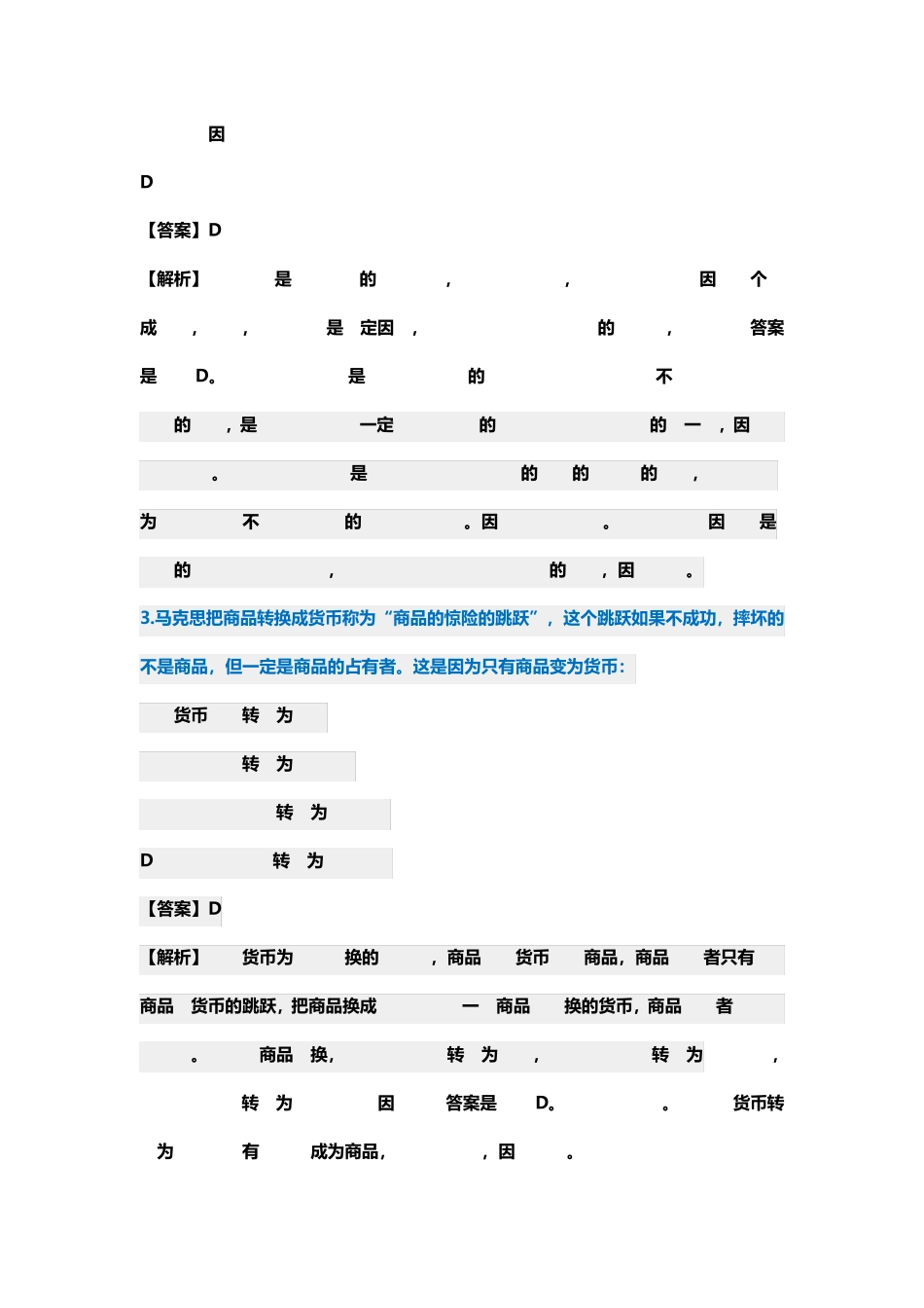 2011年考研政治真题及答案解析 _第2页