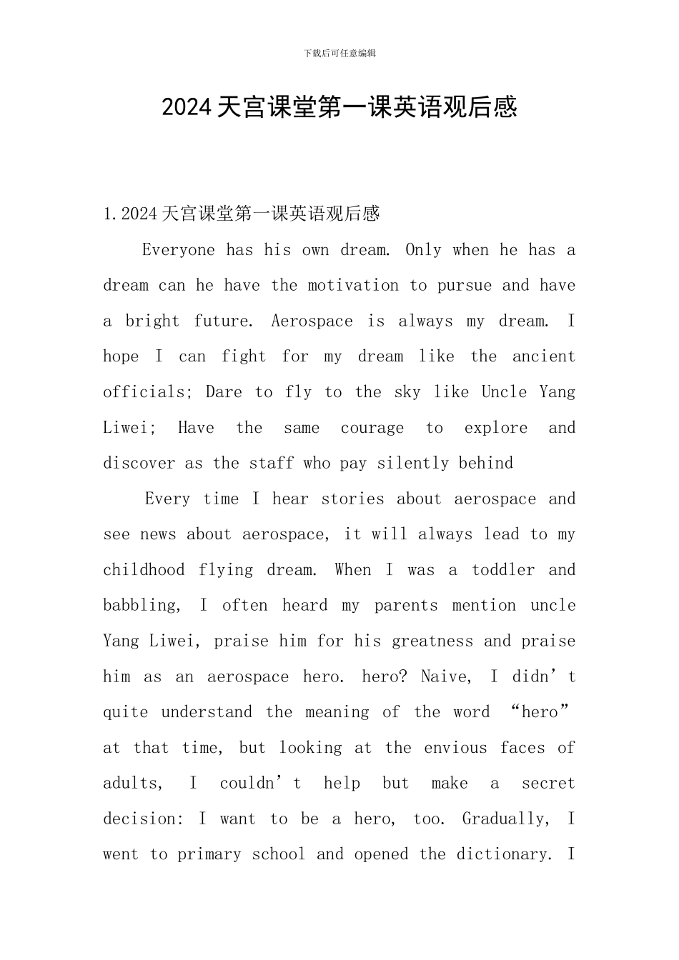 2024天宫课堂第一课英语观后感_第1页